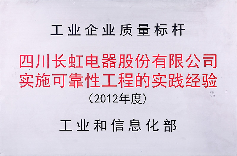 工业企业质量标杆