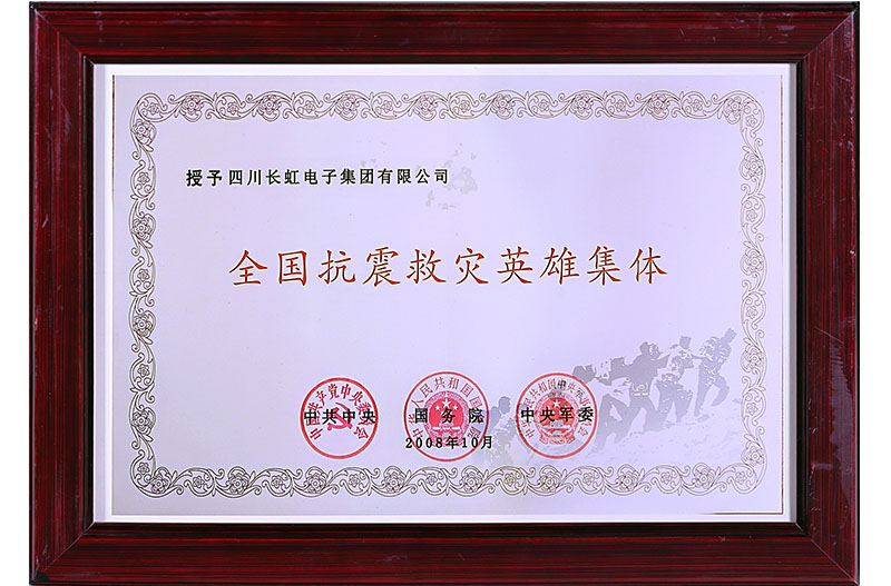 全国抗震救灾英雄集体